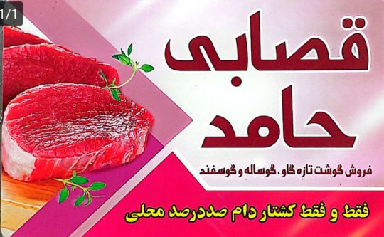 قصابی در سیاهکل قصابی سیاهکل قصاب در سیاهکل قصابی حامد