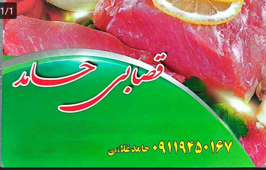 قصابی در سیاهکل قصابی سیاهکل قصاب در سیاهکل قصابی حامد