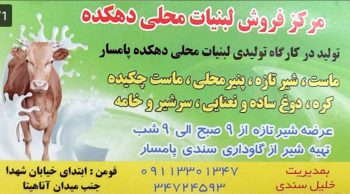 لبنیات فومن سوغات فومن ترشیجات فومن  مرکز فروش لبنیات محلی دهکده