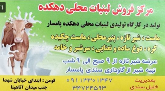 لبنیات فومن سوغات فومن ترشیجات فومن  مرکز فروش لبنیات محلی دهکده