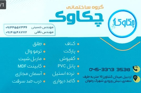 تجهیزات لوازم کناف سقف کاذب اردبیل فروشگاه گچ برگ