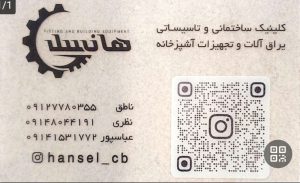 یراق آلات آشپزخانه و تجهیزات آشپزخانه اردبیل دستگیره هوشمند در اردییل محصولات بوش اردبیل فروشگاه هانسل