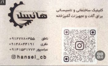 یراق آلات آشپزخانه و تجهیزات آشپزخانه اردبیل دستگیره هوشمند در اردییل محصولات بوش اردبیل فروشگاه هانسل
