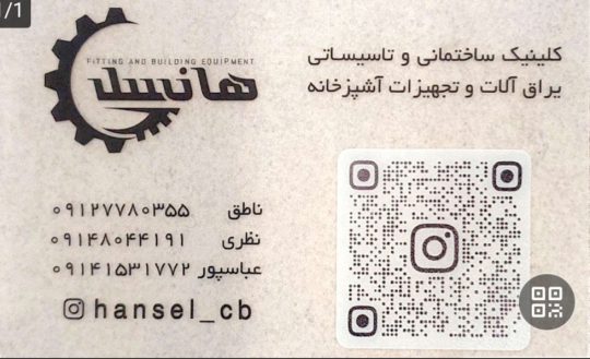 یراق آلات آشپزخانه و تجهیزات آشپزخانه اردبیل دستگیره هوشمند در اردییل محصولات بوش اردبیل فروشگاه هانسل