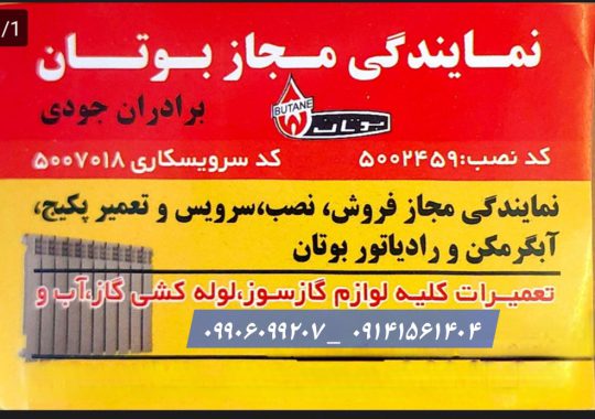 تعمیرات پکیج اردبیل تعمیر پکیج اردبیل تعمیر آبگرمکن اردبیل تعمیرات آبگرمکن اردبیل تعمیرات شیرآلات اردبیل تاسیسات جودی