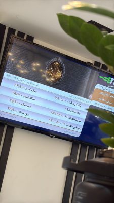 صرافی در لاهیجان سکه در لاهیجان طلا آب شده لاهیجان سکه درا