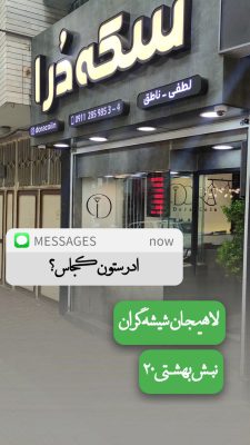 صرافی در لاهیجان سکه در لاهیجان طلا آب شده لاهیجان سکه درا