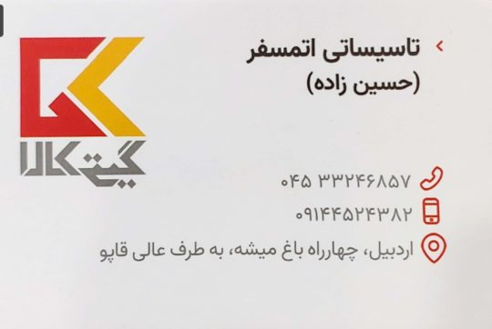 لوله پلیکا اردبیل لوله پنج لایه ایزی پایپ اردبیل لوله پنج لایه نیوپایپ اردبیل گرمایش از کف اردبیل پکیج رادیاتور اردبیل تاسیسات اتمسفر (حسین زاده)