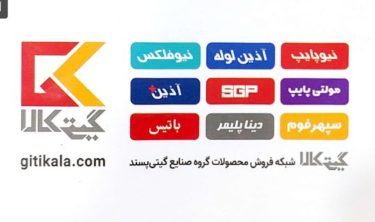 لوله پلیکا اردبیل لوله پنج لایه ایزی پایپ اردبیل لوله پنج لایه نیوپایپ اردبیل گرمایش از کف اردبیل پکیج رادیاتور اردبیل تاسیسات اتمسفر (حسین زاده)