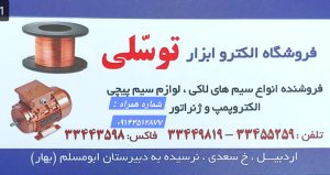لوازم سیم پیچی در اردبیل هواکش در اردبیل انواع پمپ آب اردبیل فروشگاه الکترو و ابزار توسلی