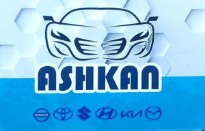 لوازم یدکی هیوندا رامسر لوازم یدکی کیا رامسر لوازم یدکی تویوتا رامسر لوازم یدکی مزدا رامسر فروشگاه اشکان