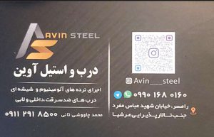 درب ضدسرقت رامسر درب اتاق رامسر نرده شیشه ای رامسر درب و نرده آوین