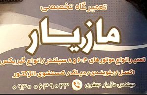 تعمیرات موتور گیربکس اتوماتیک در گیلان تعمیر موتور گیربکس اتومات گیلان تعمیرات گیربکس اتوماتیک لاهیجان تعمیر گیربکس اتومات لاهیجان تعمیرات آلفا تویوتا لکسوس کیا هیوندا  لاهیجان تعمیرگاه تخصصی گیربکس اتومات مازیار