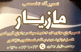 تعمیرات موتور گیربکس اتوماتیک در گیلان تعمیر موتور گیربکس اتومات گیلان تعمیرات گیربکس اتوماتیک لاهیجان تعمیر گیربکس اتومات لاهیجان تعمیرات آلفا تویوتا لکسوس کیا هیوندا  لاهیجان تعمیرگاه تخصصی گیربکس اتومات مازیار