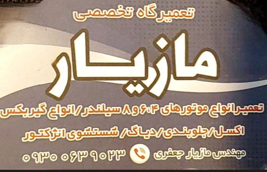 تعمیرات موتور گیربکس اتوماتیک در گیلان تعمیر موتور گیربکس اتومات گیلان تعمیرات گیربکس اتوماتیک لاهیجان تعمیر گیربکس اتومات لاهیجان تعمیرات آلفا تویوتا لکسوس کیا هیوندا  لاهیجان تعمیرگاه تخصصی گیربکس اتومات مازیار