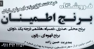 برنج فروشی رامسر برنج هاشمی رامسر برنج رامسر فروشگاه برنج اطمینان