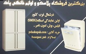 پلاسکو در اردبیل لوازم خانگی اردبیل بزرگترین فروشگاه پلاسکو و لوازم خانگی پاک