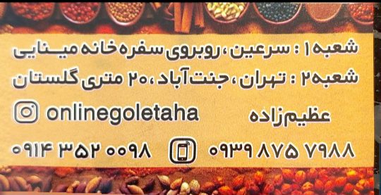 سوغات سرای در سرعین گل طاها