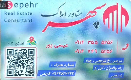 فروش و پیش فروش آپارتمان در سرعین مشارکت در ساختمان آپارتمان در سرعین پیمانکاری ساختمان در سرعین ساخت ویلا در سرعین مشاور املاک سپهر   