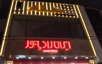 نمایندگی ایران رادیاتور اردبیل نمایندگی پکیج و رادیاتور کولراردبیل نمایندگی کلار اردبیل نمایندگی آذر تهویه اردبیل نمایندگی پرشین استاندارد اردبیل چینی آلات مروارید اردبیل شوفاژ در اردبیل فروشگاه خلیل پور