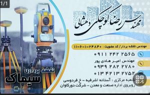 دفتر فنی مهندسی دورکاوان آستانه اشرفیه