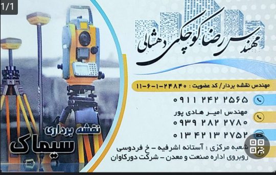 دفتر فنی مهندسی دورکاوان آستانه اشرفیه