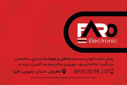 لاین نوری لاهیجان نور خطی لاهیجان فارو الکترونیک