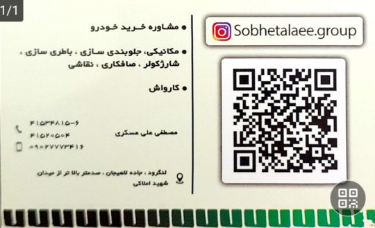 معاینه فنی در لنگرود مکانیکی خودرو لنگرود معاینه فنی صبح طلایی
