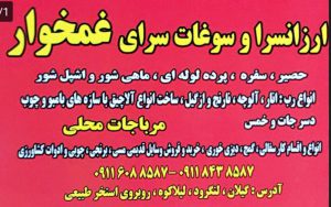 صنایع دستی در لنگرود ارزان سرا و سوغات سرا در لنگرود ارزانسرا و سوغات سرای غمخوار