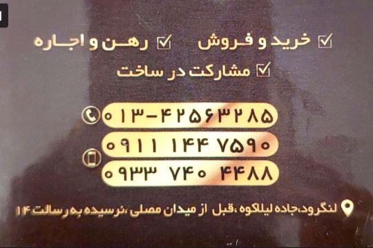 املاک خوشوقت لنگرود