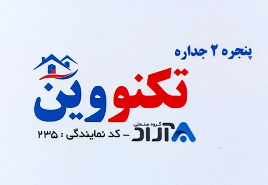 پنجره دوجداره رامسر upvc رامسر یو پی و ی سی رامسر آلومینیوم رامسر کرتین وال رامسر جام بالکنی رامسر پنجره دوجداره تکنو وین