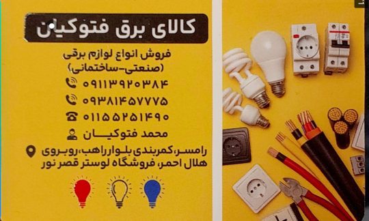 لوستر فروشی در رامسر لوستر در رامسر هوشمند سازی ساختمان رامسر لوستر قصر نور