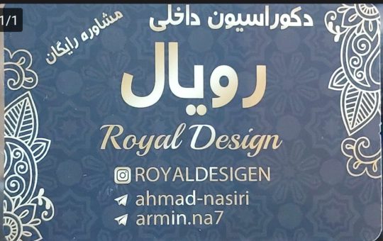 بازسازی ساختمان رودسر کاغذدیواری رودسر پارکت رودسر کابینت در رودسر ام دی اف رودسر فوم بتن رودسر ماربل شیت رودسر دکوراسیون داخلی رویال