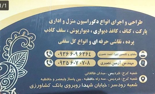 بازسازی ساختمان رودسر کاغذدیواری رودسر پارکت رودسر کابینت در رودسر ام دی اف رودسر فوم بتن رودسر ماربل شیت رودسر دکوراسیون داخلی رویال
