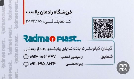 منبع آب چابکسر مخزن آب چابکسر تانکر آب چابکسر منبع آب کلاچای مخزن آب کلاچای تانکر آب کلاچای فروشگاه رادمان پلاست