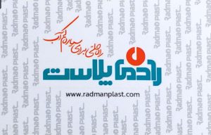 منبع آب چابکسر مخزن آب چابکسر تانکر آب چابکسر منبع آب کلاچای مخزن آب کلاچای تانکر آب کلاچای فروشگاه رادمان پلاست