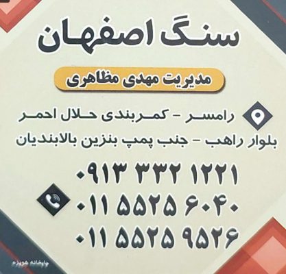 سنگ مزار در رامسر سنگ قبر در رامسر  سنگ مزار کتالم سنگ قبر کتالم سنگ مزار تنکابن سنگ قبر تنکابن سنگ مزار شیرود سنگ قبر شیرود سنگ اصفهان