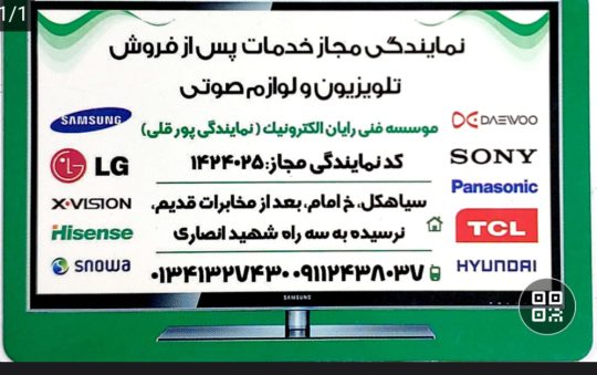 تعمیر تلویزیون در سیاهکل تعمیرات تلویزیون در سیاهکل تعمیر تلویزیون در دیلمان تعمیرات تلویزیون دیلمان موسسه رایان الکترونیک (نمایندگی پورقلی)