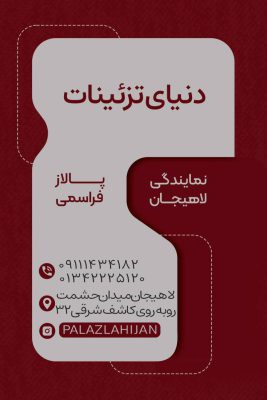 پالاز موکت در لاهیجان پارکت ضد آب لاهیجان فروشگاه دنیای تزئینات