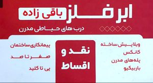 درب حیاط در تنکابن درب حیاط در شهسوار کانکس در شهسوار ویلا پیش ساخته در تنکابن ویلا پیش ساخته در شهسوار ابر فلز باقی زاده شهسوار کانکس