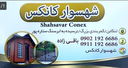 درب حیاط در تنکابن درب حیاط در شهسوار کانکس در شهسوار ویلا پیش ساخته در تنکابن ویلا پیش ساخته در شهسوار درب خیاط در نشتارود درب حیاط کلاردشت ابر فلز باقی زاده شهسوار کانکس