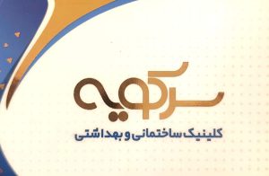 لوله اتصالات آذین تنکابن لوله اتصالات آذین تنکابن لوله اتصالات نیوپایپ تنکابن لوله اتصالات اینگل تنکابن لوله اتصالات پارس پلاست تنکابن داتیس تنکابن میکس پلاست تنکابن کن تنکابن بیمکث تنکابن توالت فرنگی تنکابن لوازم بهداشتی مروارید تنکابن لوازم بهداشتی گلسار تنکابن منبع آب ۴ لایه آنتی باکتریال هیدروفون تنکابن کلینیک ساختمانی و بهداشتی سرکویه