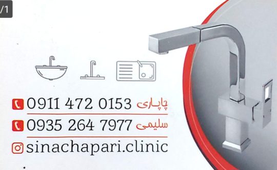 محصولات اخوان در تنکابن محصولات کن در تنکابن شیرآلات ایران نوید تنکابن  روشویی کابینتی در تنکابن فروشگاه کلینیک ساختمانی سینا چاپاری 