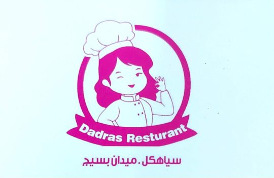 کباب سرا در سیاهکل کته کبابی سیاهکل پلو کباب در سیاهکل کباب در سیاهکل جگرکی در سیاهکل رستوران در سیاهکل کته کبابسرای آرزو دادرس