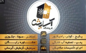 پکیج تنکابن پکیج شهسوار کولر در تنکابن کولر در شهسوار فروشگاه آسایش