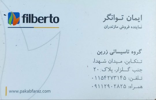 نمایندگی بوتان تنکابن نمایندگی بوتان شهسوار فروشگاه ایمان توانگر