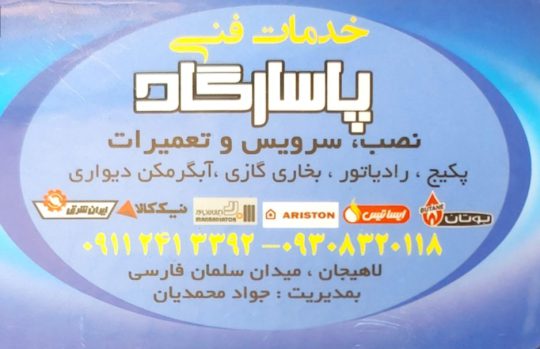 تعمیرات کولر در لاهیجان تعمیر کولر در لاهیجان تعمیرات اسپیلت لاهیجان تعمیر اسپیلت لاهیجان لباسشویی الجی لاهیجان خدمات فنی جام جم