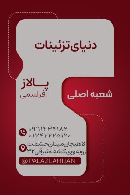 پالاز موکت در لاهیجان پارکت ضد آب لاهیجان فروشگاه دنیای تزئینات