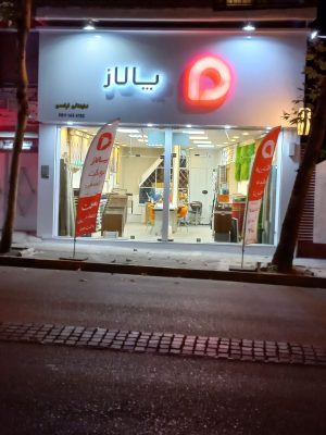 پالاز موکت در لاهیجان پارکت ضد آب لاهیجان فروشگاه دنیای تزئینات