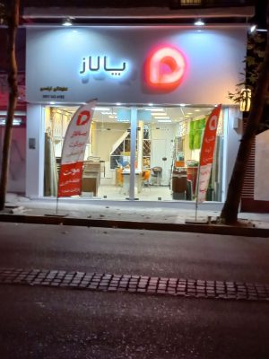 پالاز موکت در لاهیجان پارکت ضد آب لاهیجان فروشگاه دنیای تزئینات